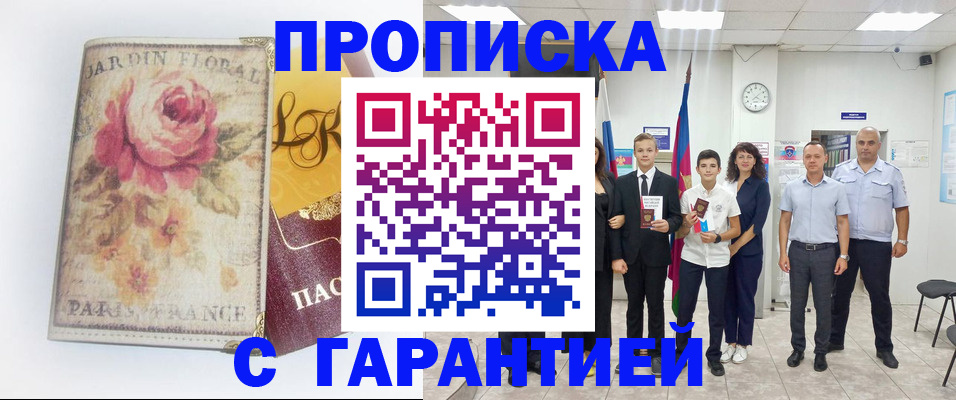 купить прописку в Кудымкаре