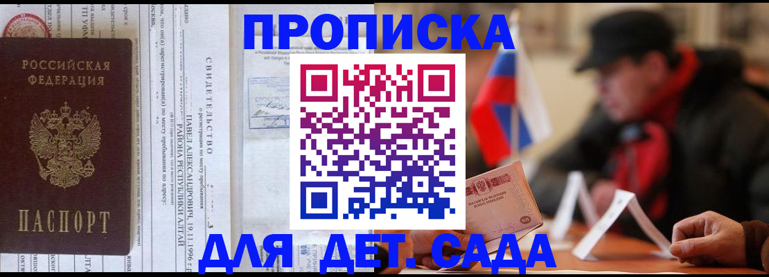 прописка 2025 в Кудымкаре